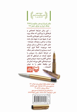 گزیده شعر جنگ و دفاع مقدس